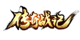 传奇战记